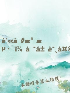 贫僧法海，可屠诸天